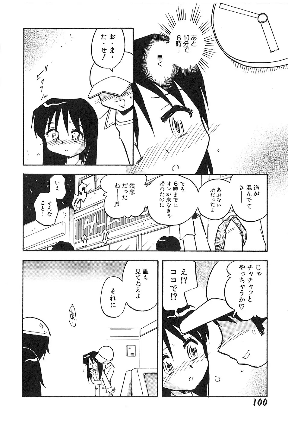 少女は挿入たがり Page.104