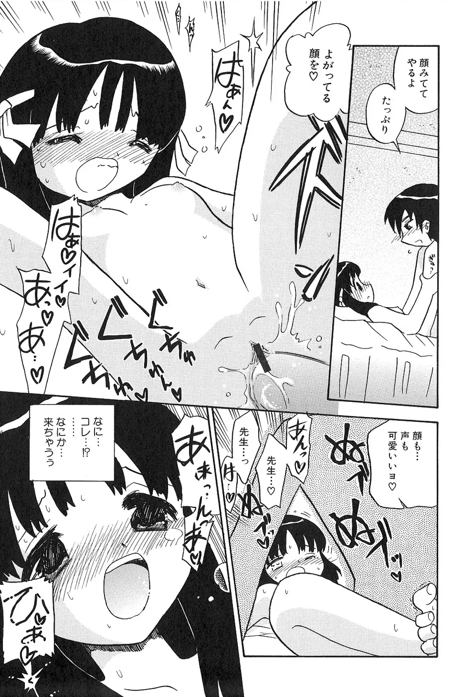 少女は挿入たがり Page.133