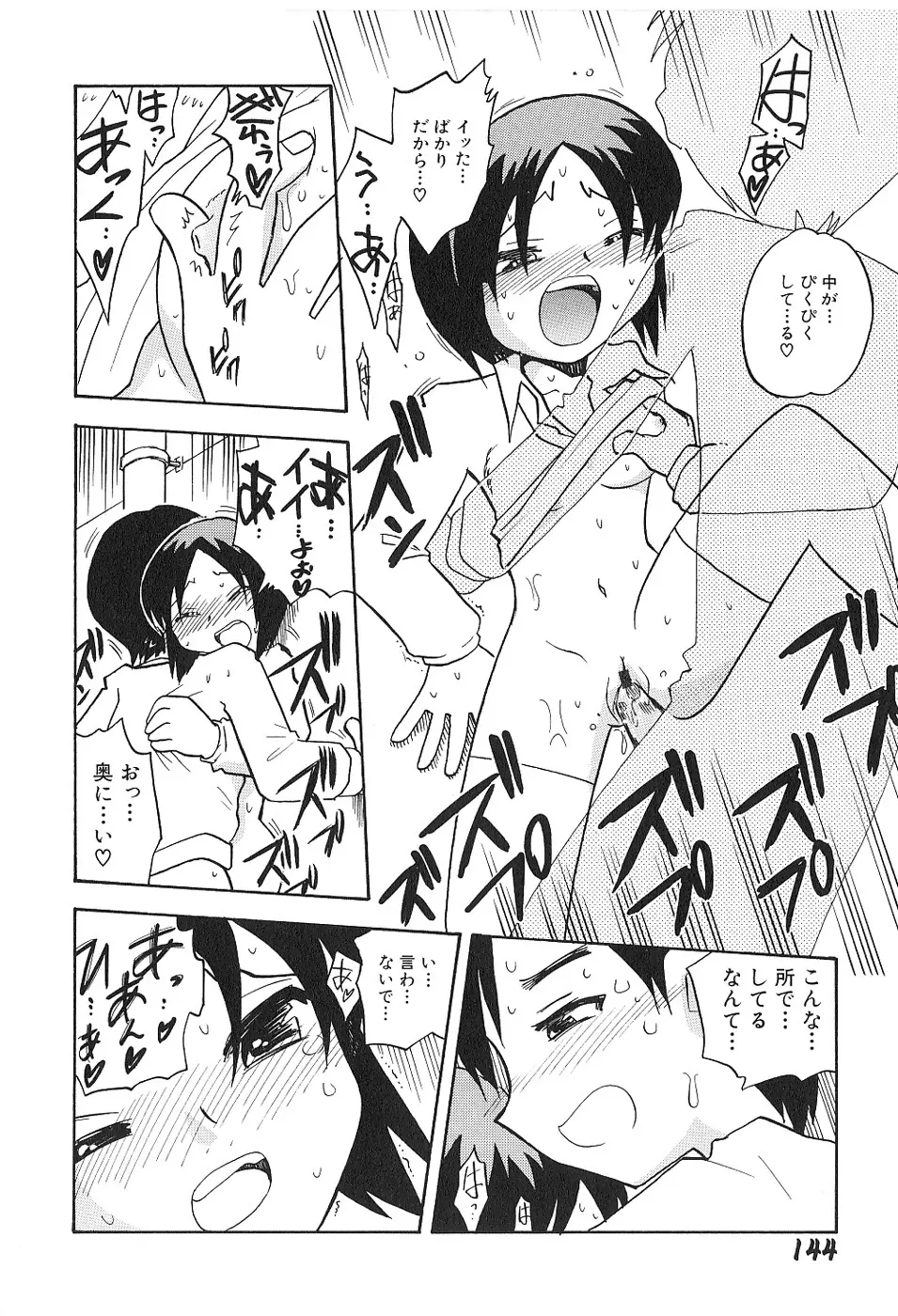 少女は挿入たがり Page.148