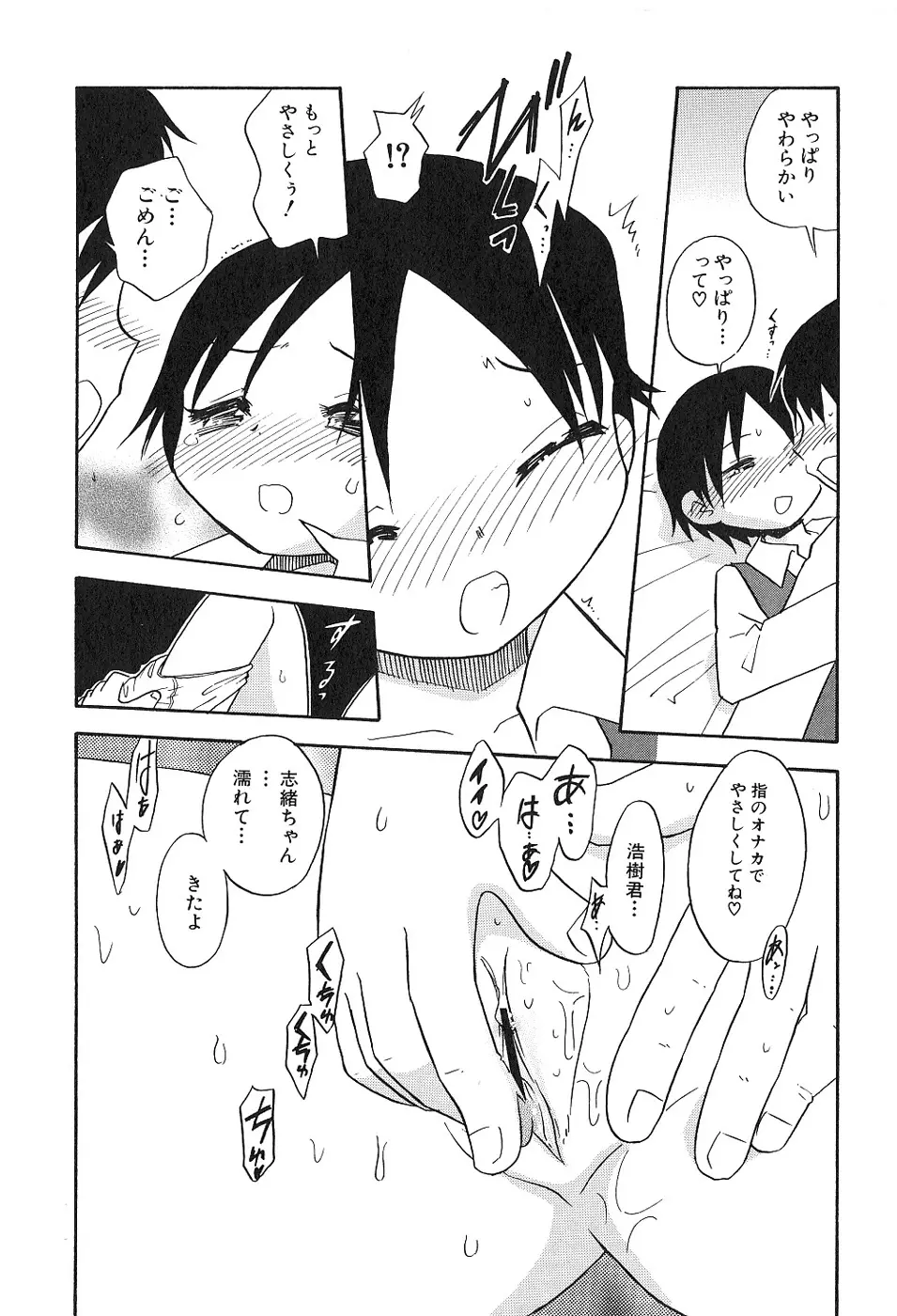 少女は挿入たがり Page.154