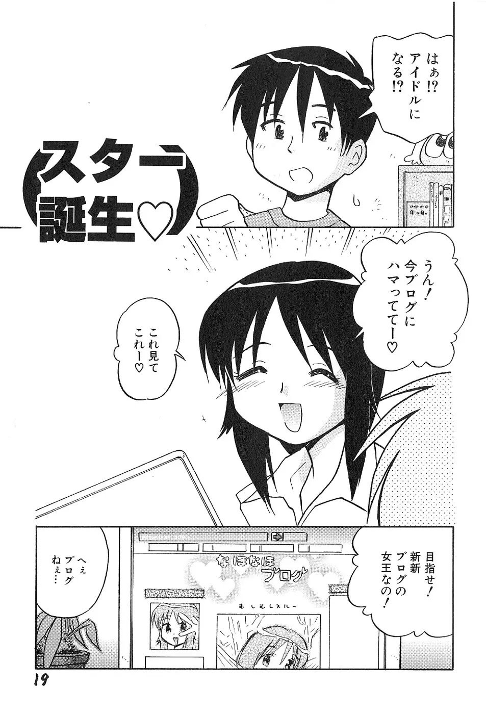 少女は挿入たがり Page.23