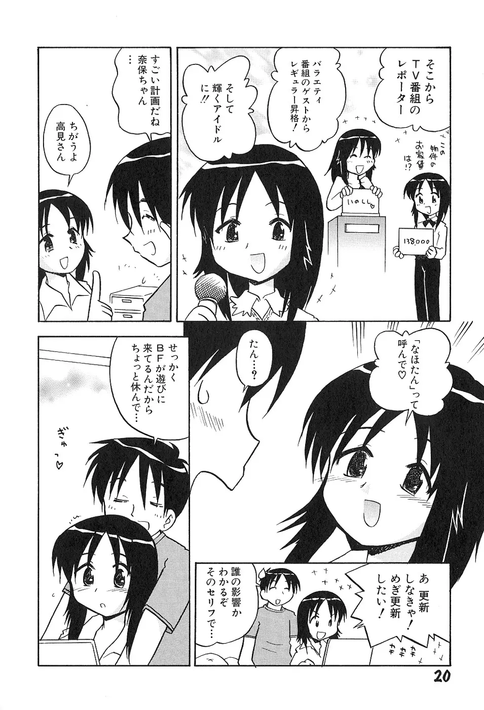 少女は挿入たがり Page.24