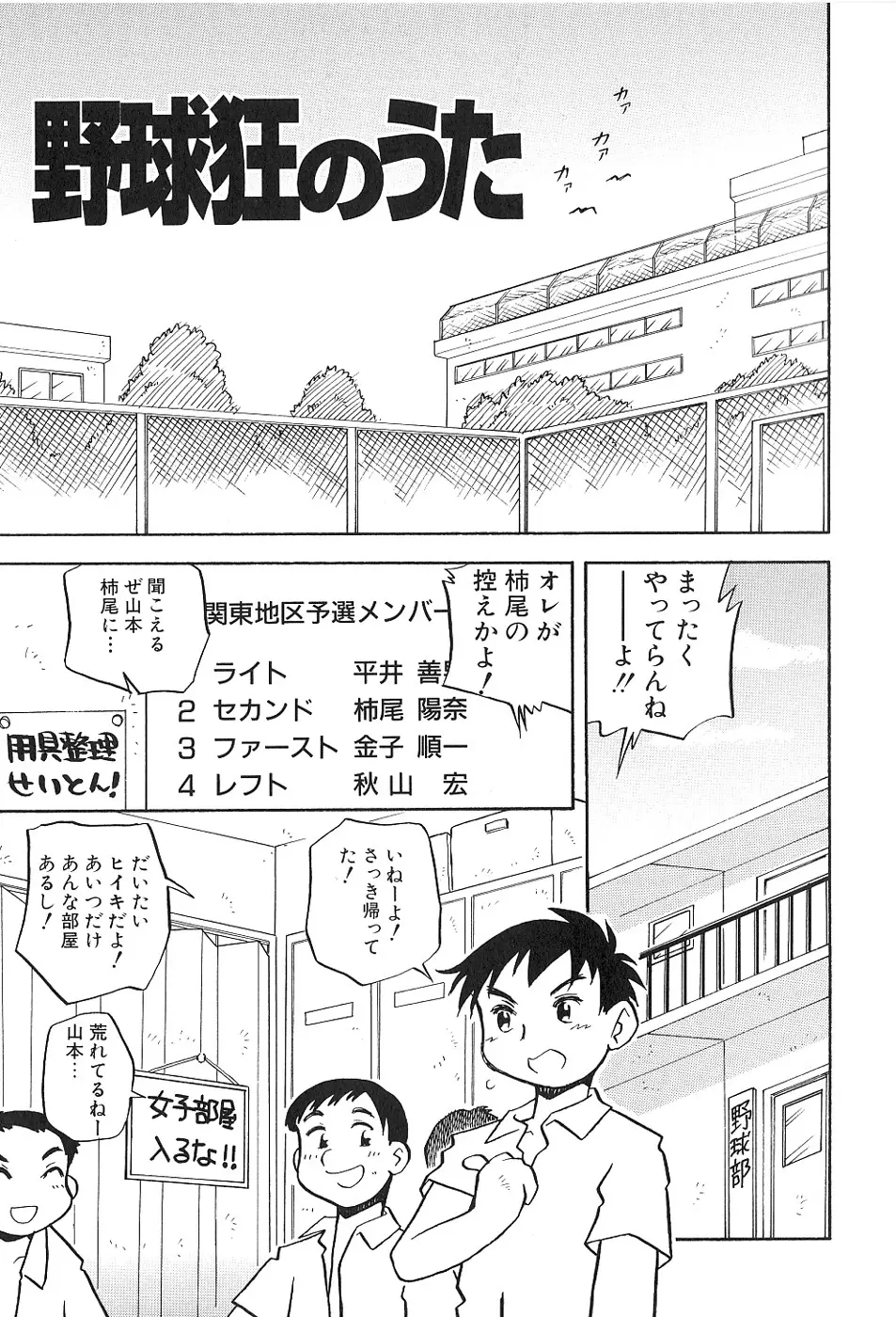 少女は挿入たがり Page.55