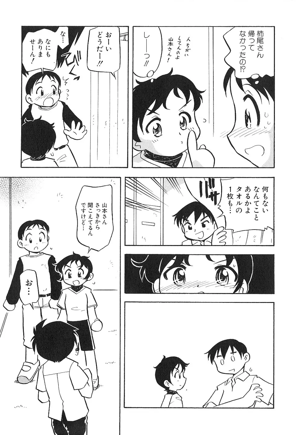 少女は挿入たがり Page.57