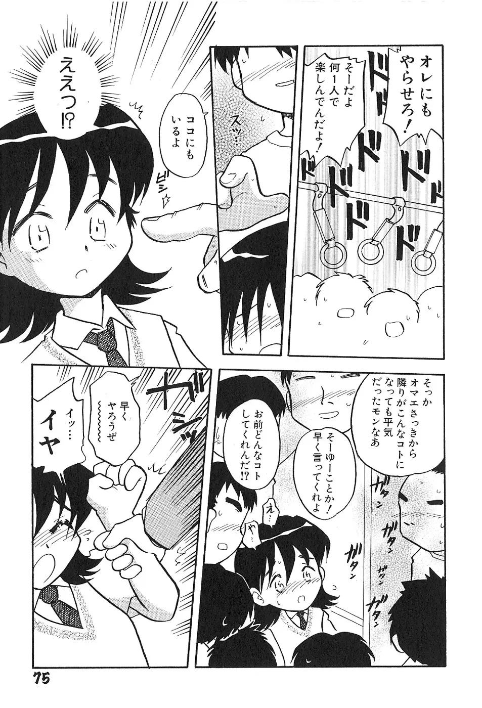 少女は挿入たがり Page.79