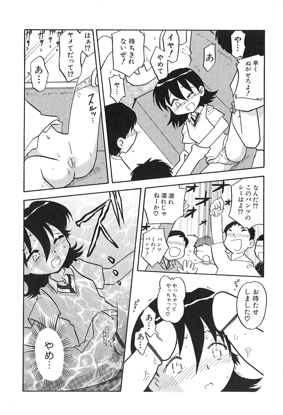 少女は挿入たがり Page.80