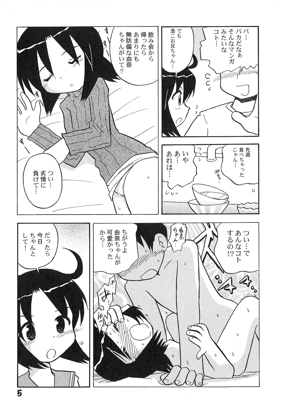 少女は挿入たがり Page.9