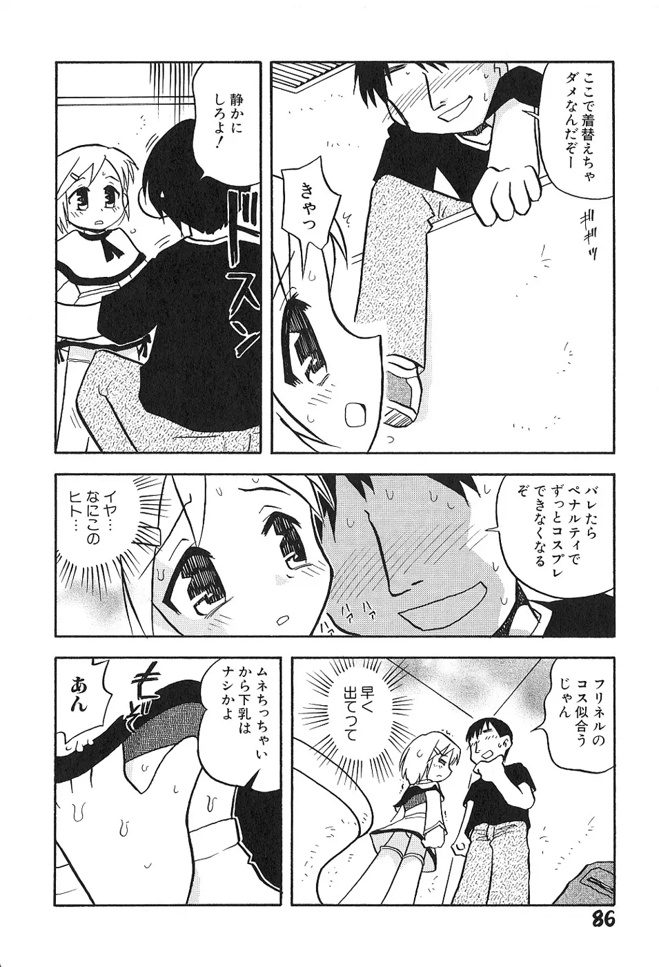 少女は挿入たがり Page.90