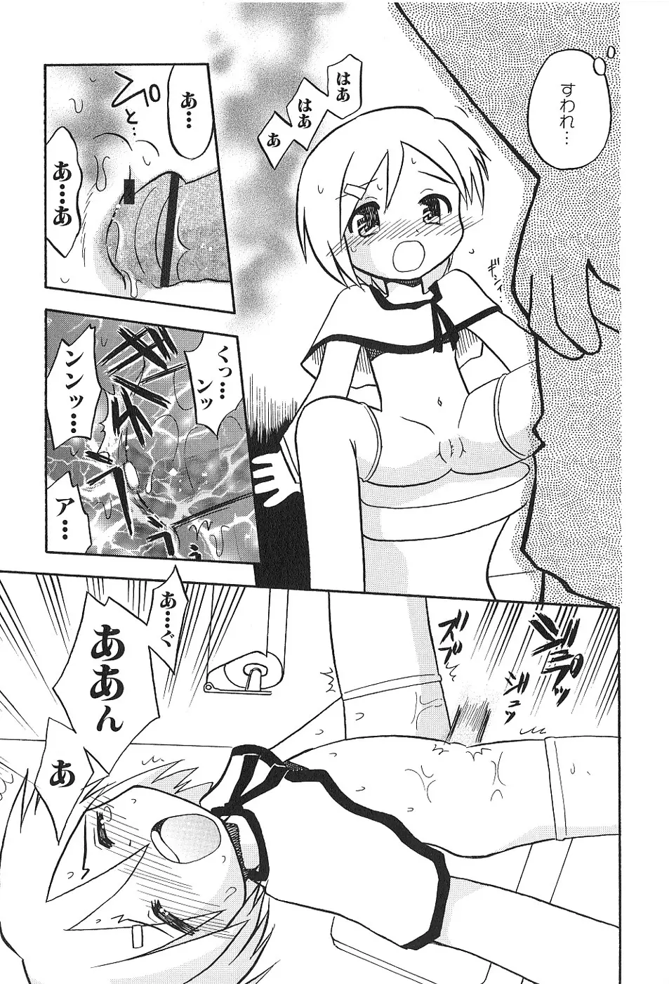 少女は挿入たがり Page.93