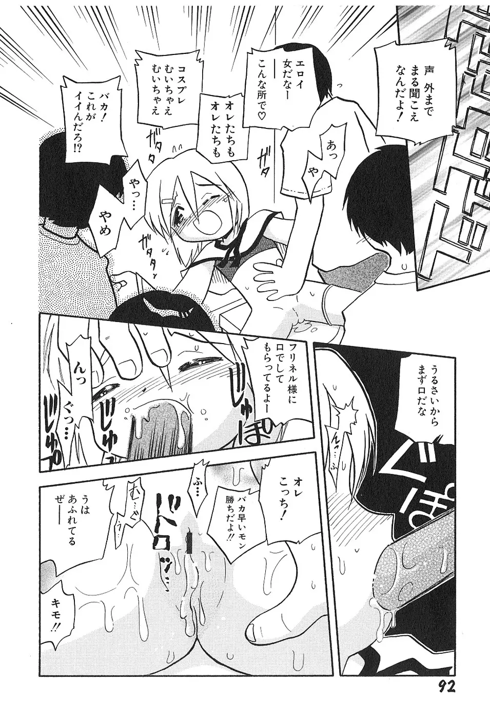 少女は挿入たがり Page.96