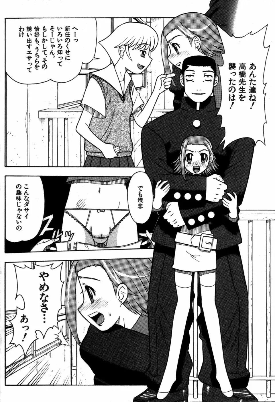 妹の秘遊び Page.102