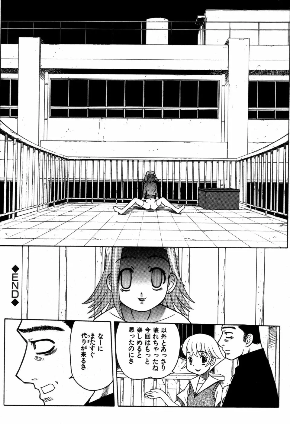 妹の秘遊び Page.114