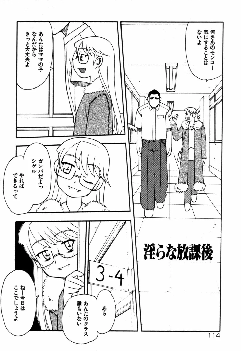 妹の秘遊び Page.116