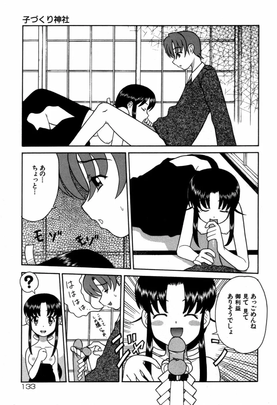 妹の秘遊び Page.135