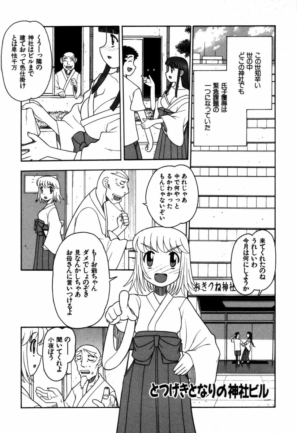 妹の秘遊び Page.141