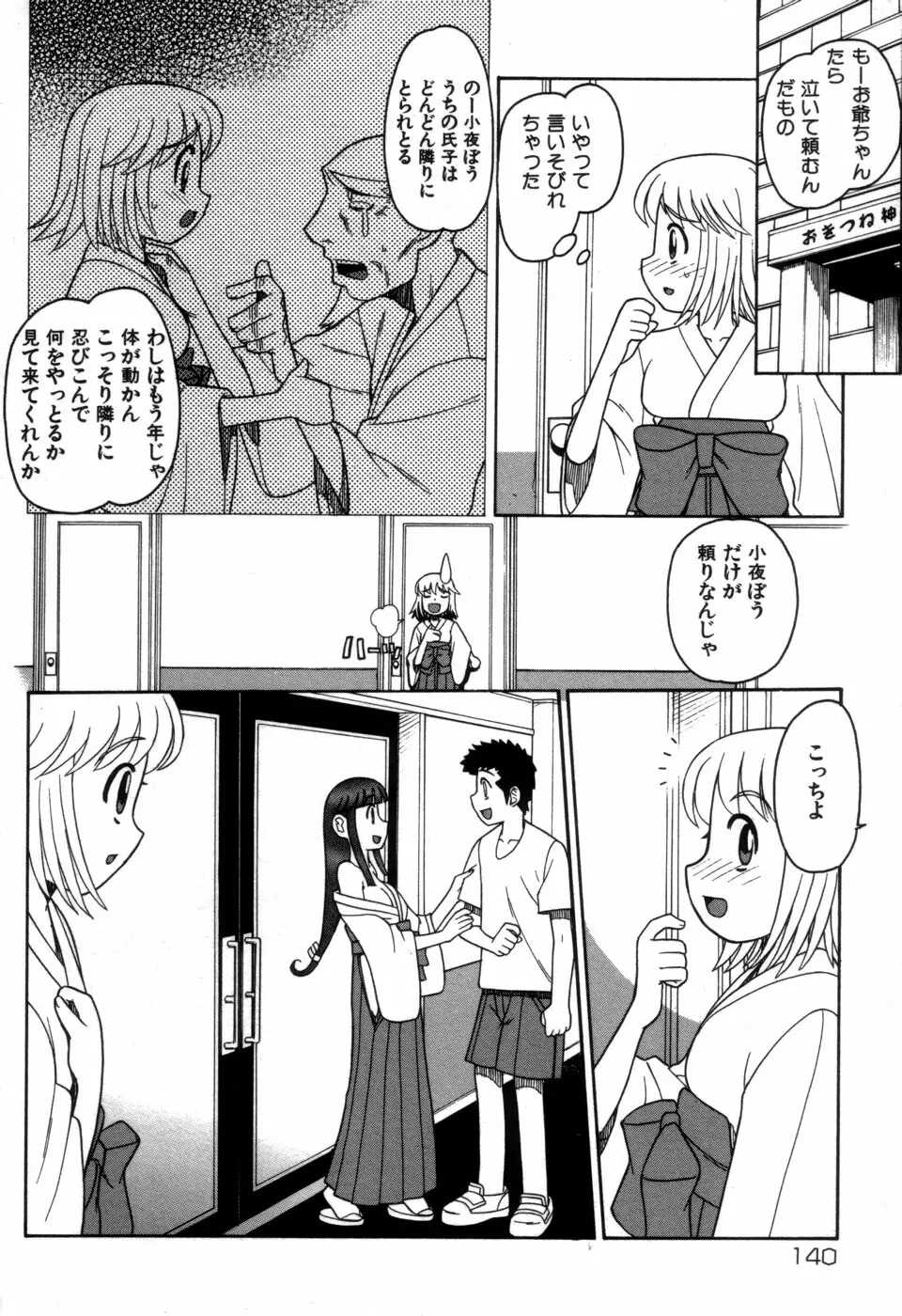 妹の秘遊び Page.142