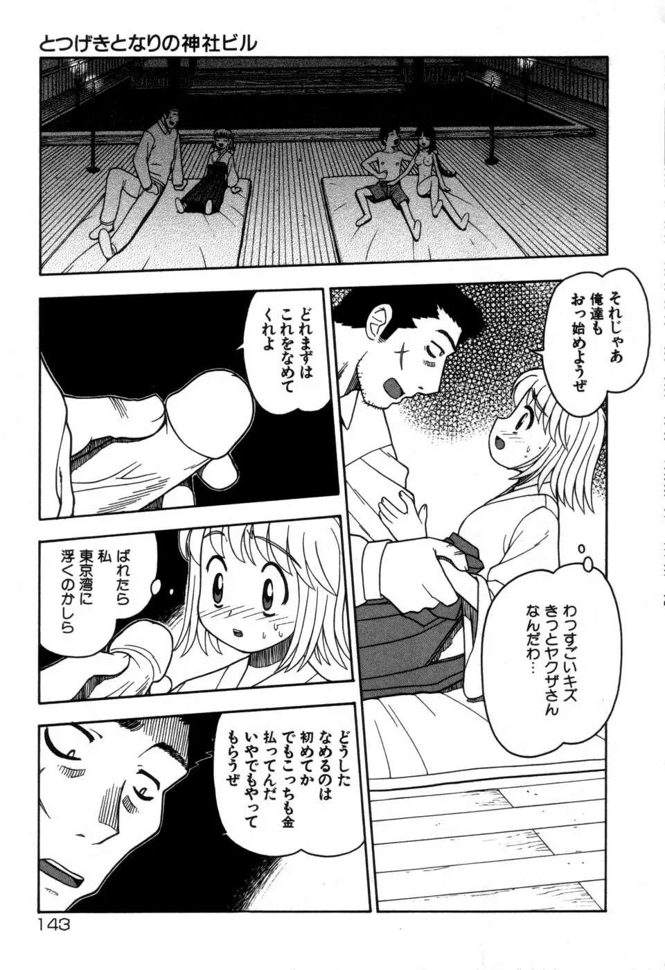 妹の秘遊び Page.145