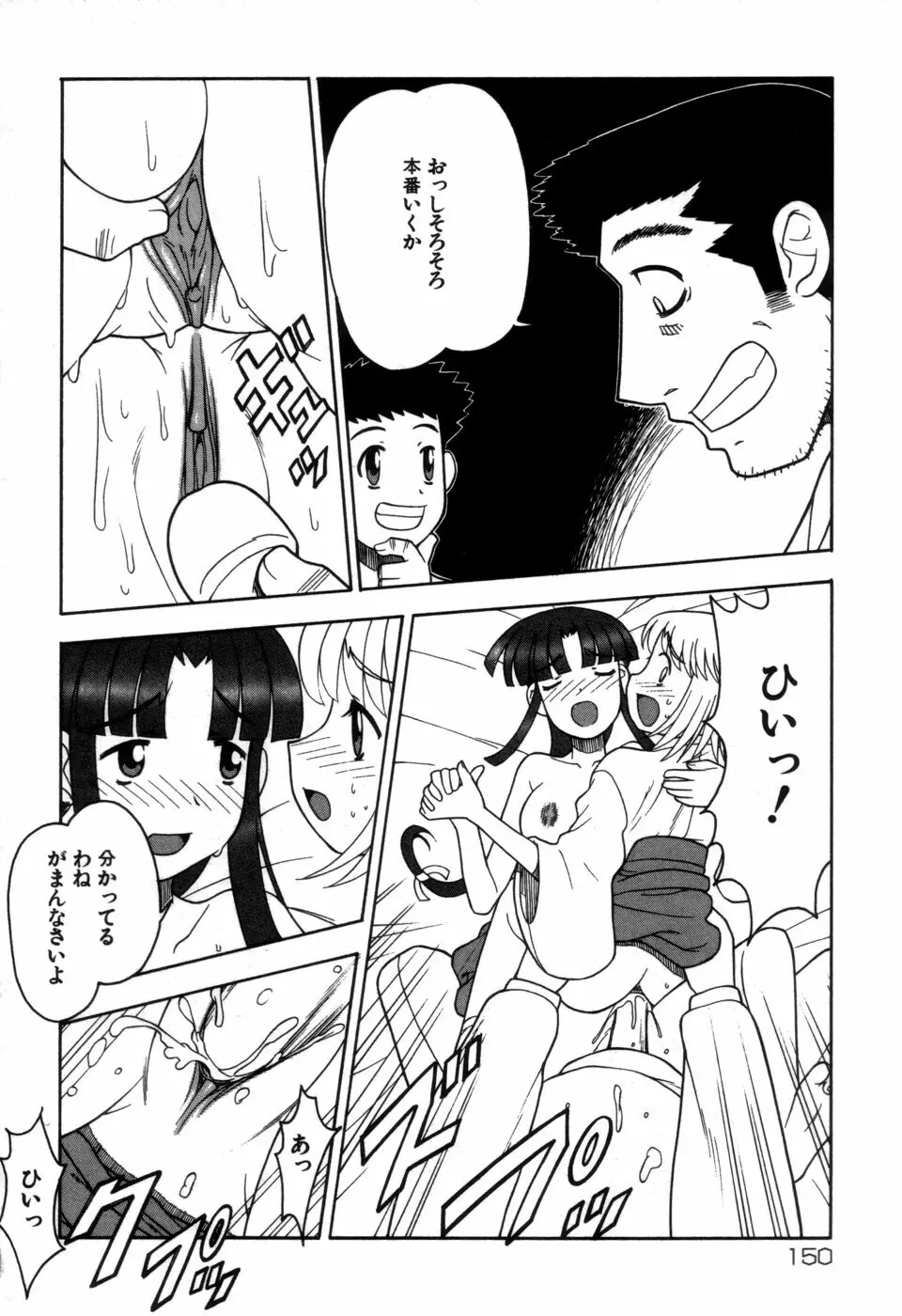 妹の秘遊び Page.152