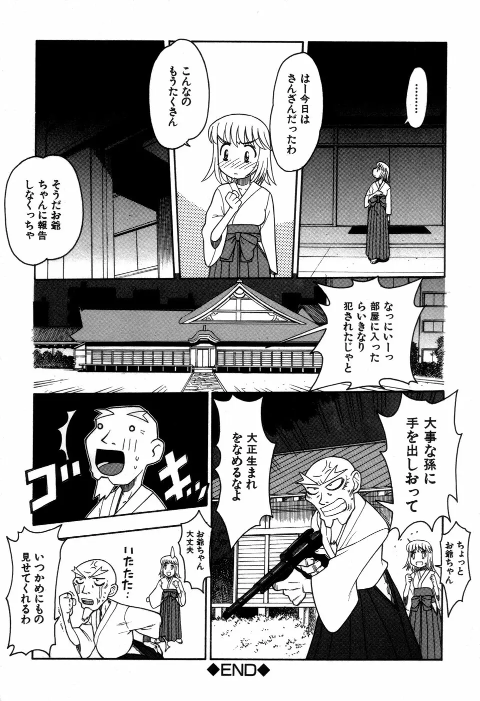 妹の秘遊び Page.158