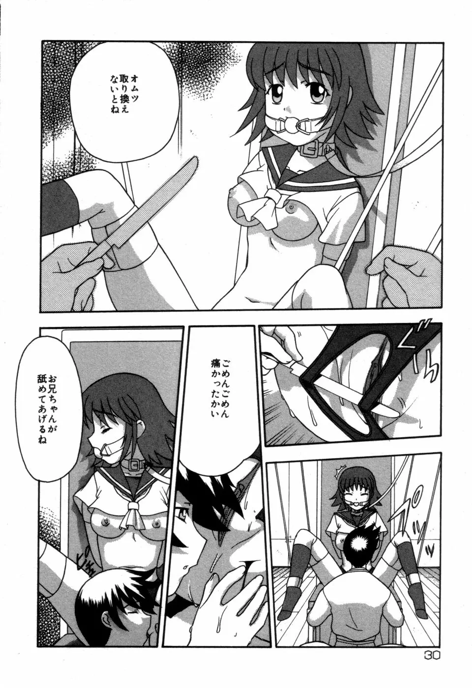 妹の秘遊び Page.32