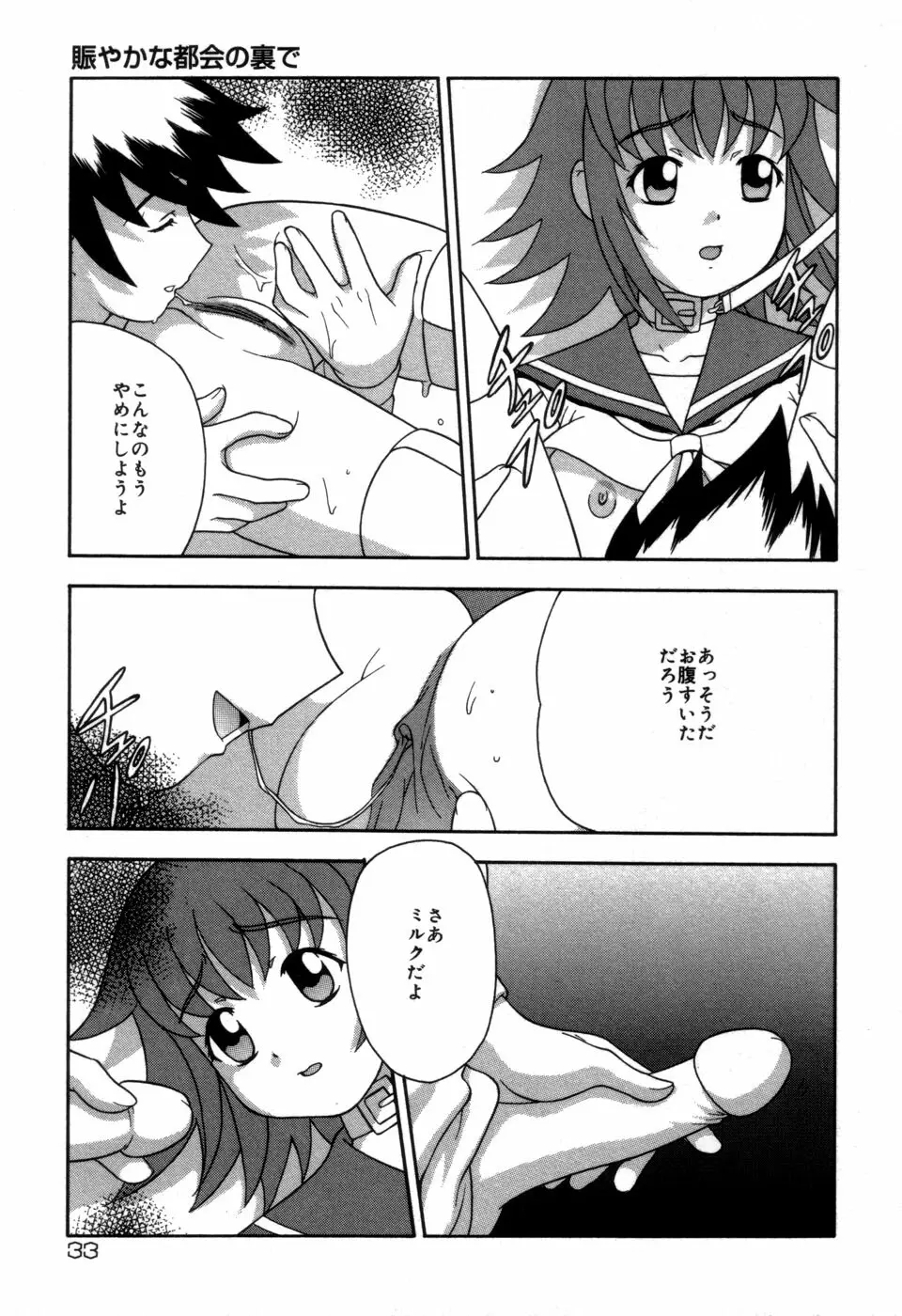 妹の秘遊び Page.35