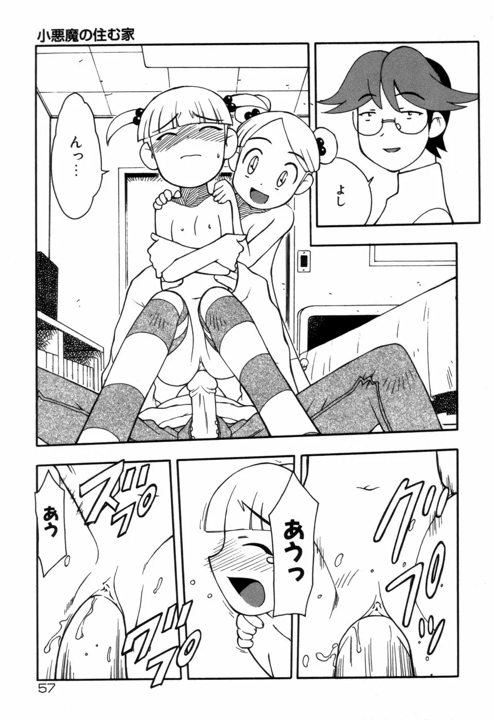 妹の秘遊び Page.59