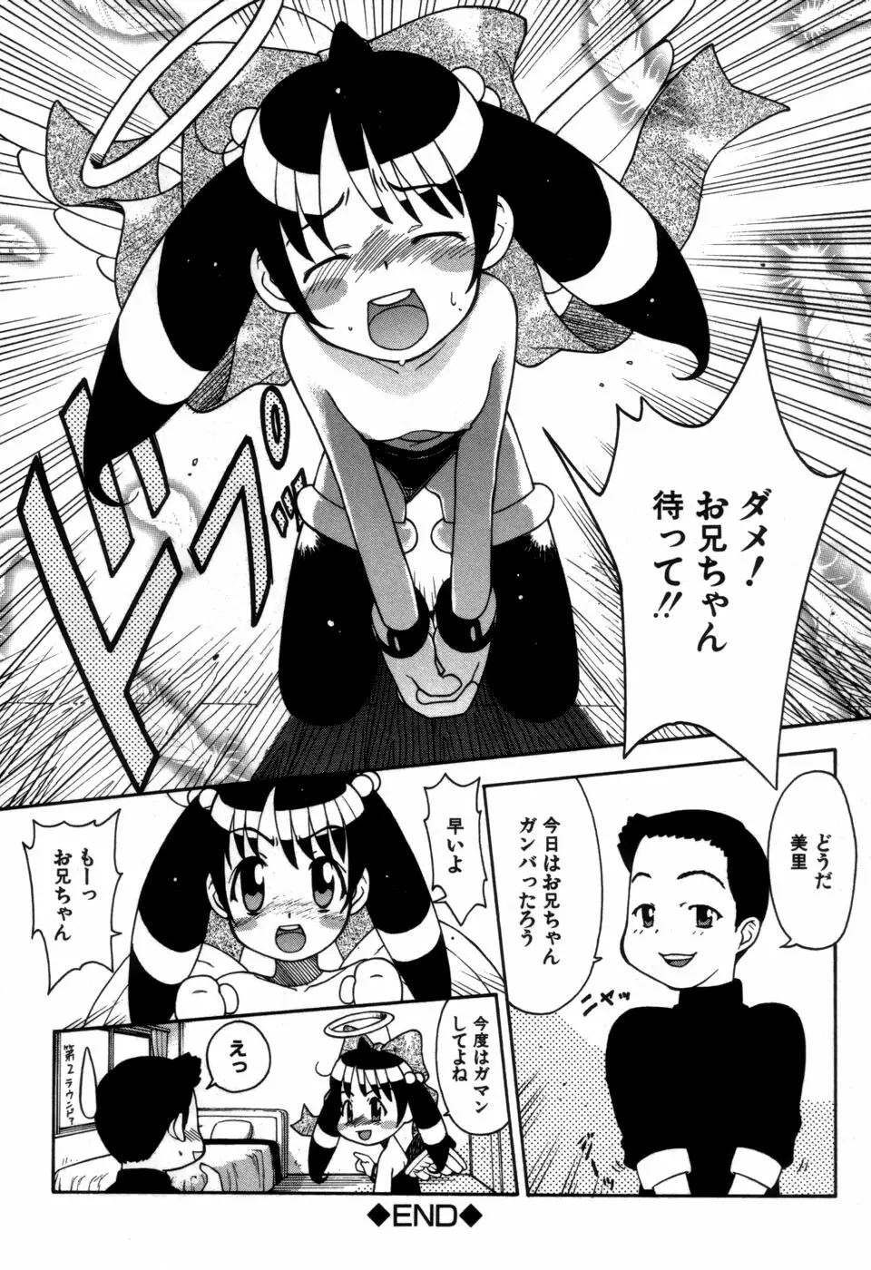 妹の秘遊び Page.66