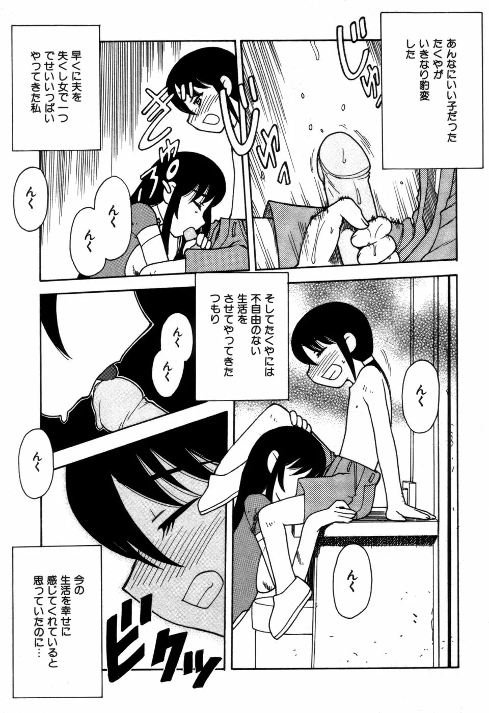 妹の秘遊び Page.67