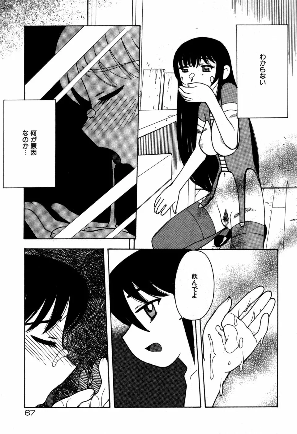 妹の秘遊び Page.69