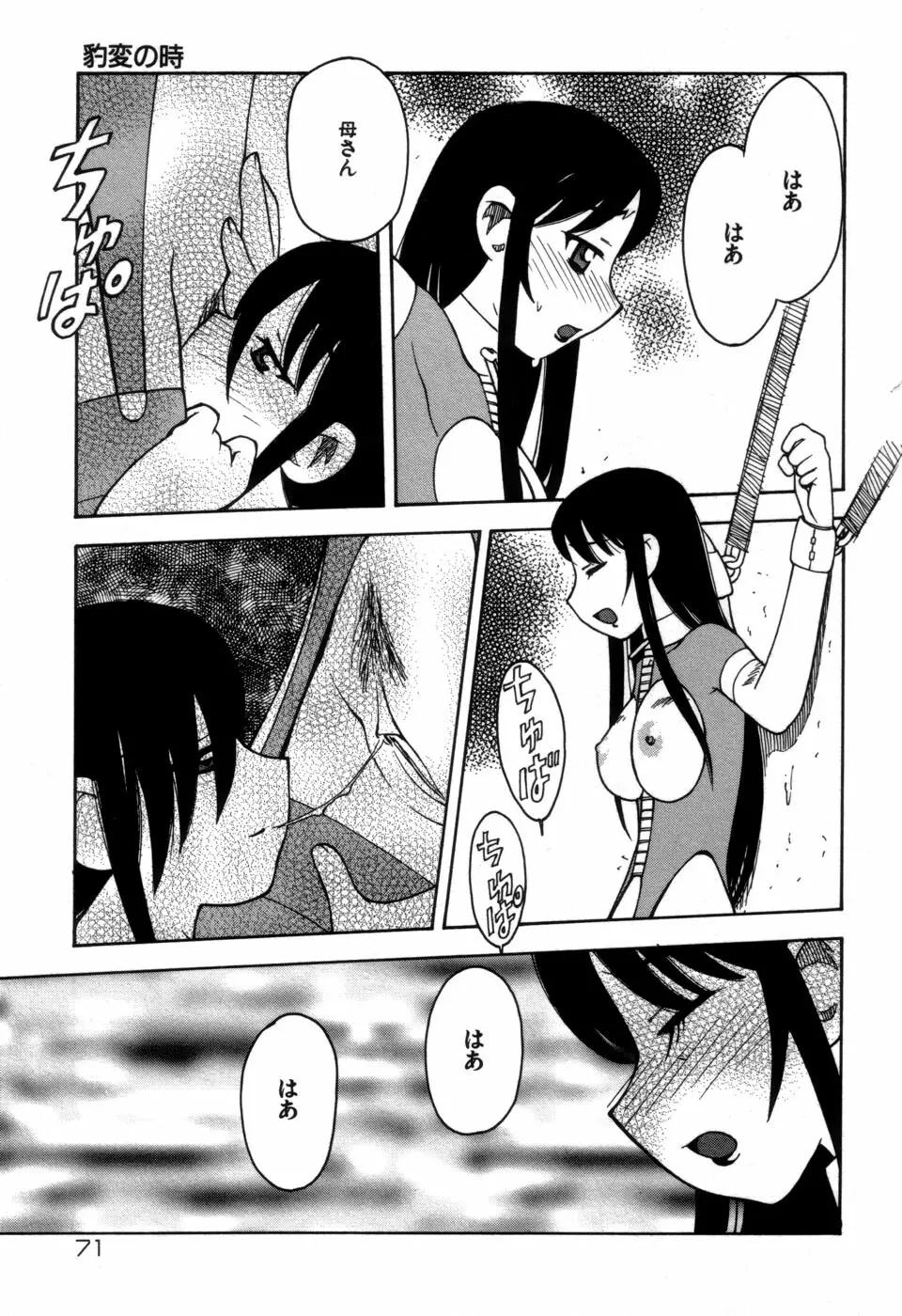 妹の秘遊び Page.73