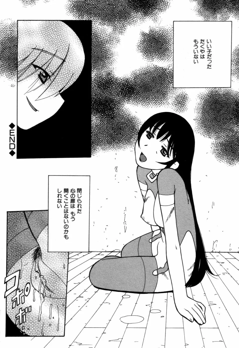 妹の秘遊び Page.84