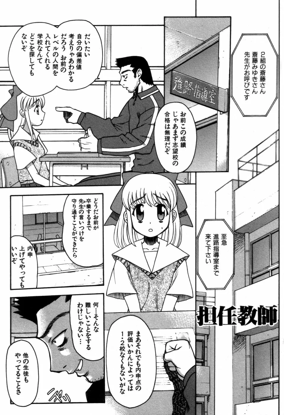 妹の秘遊び Page.85