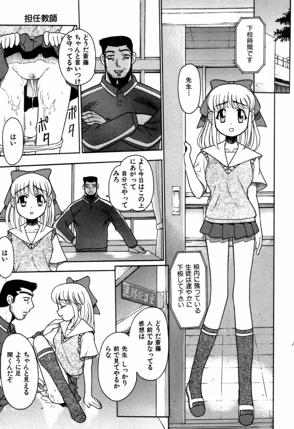 妹の秘遊び Page.87