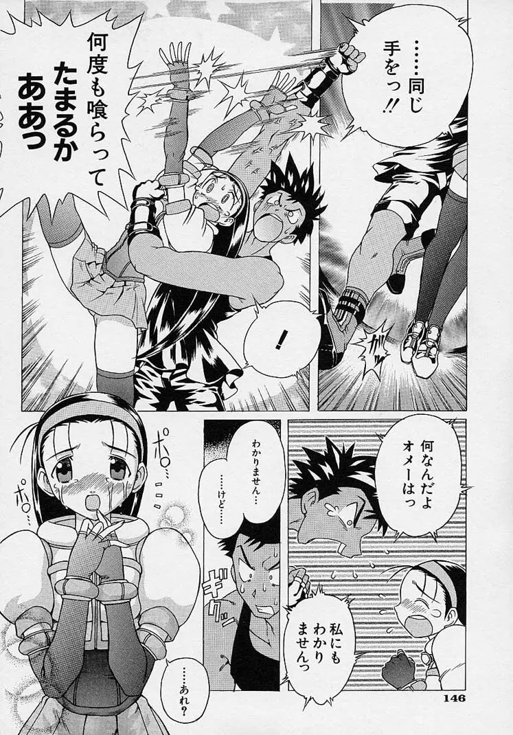 らぶこめ主義 Page.145