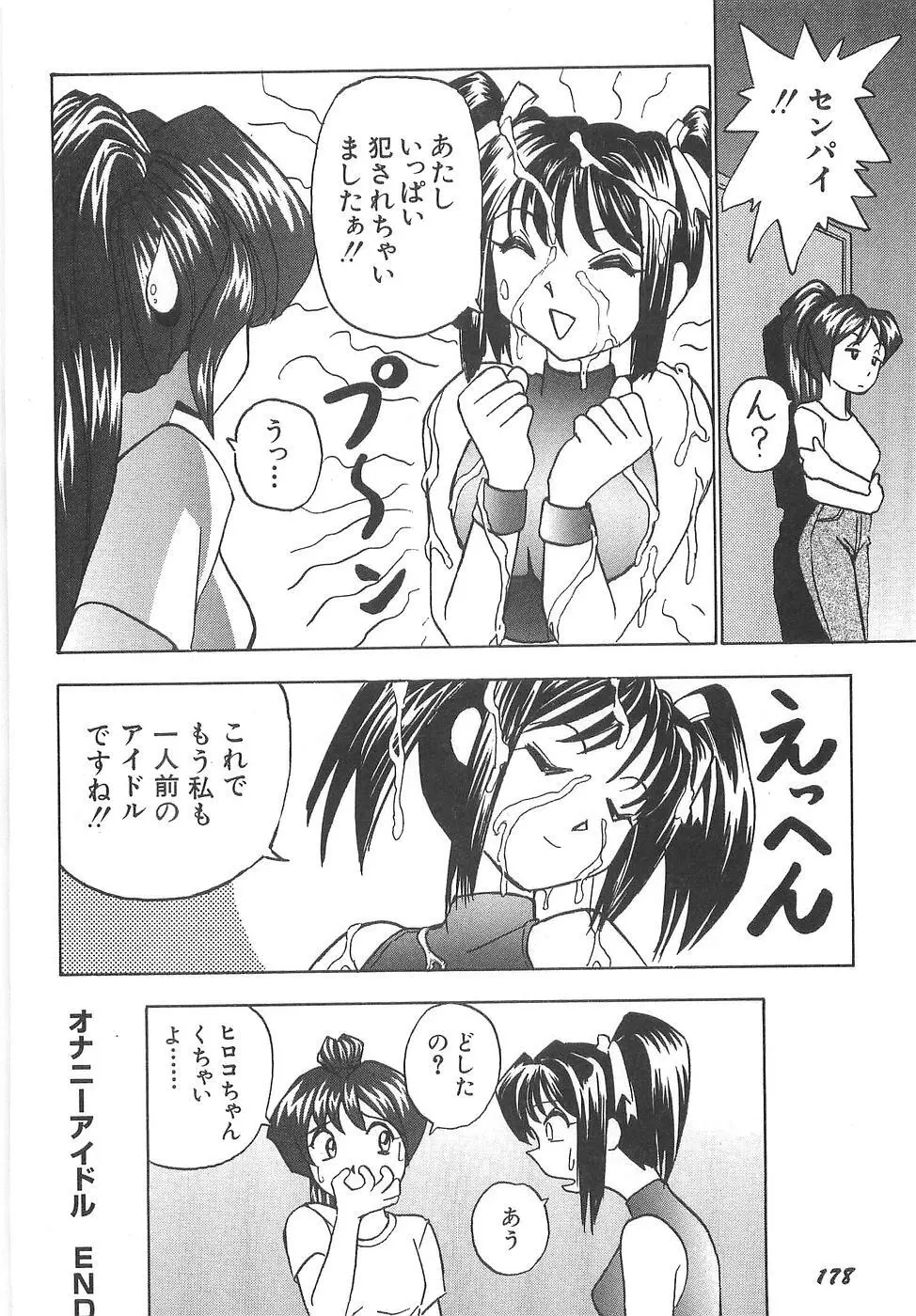 スペルマアイドル Page.184