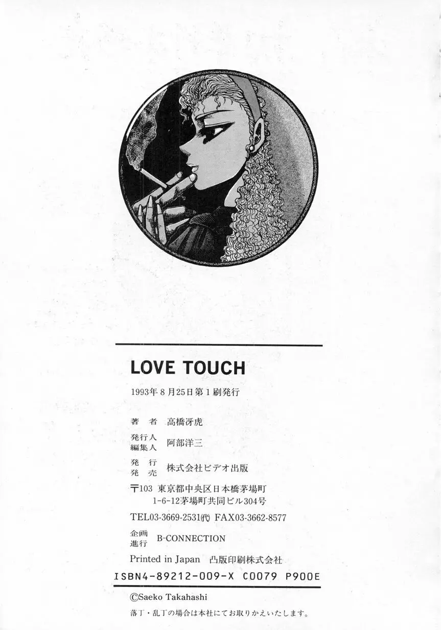 LOVE TOUCH Page.165