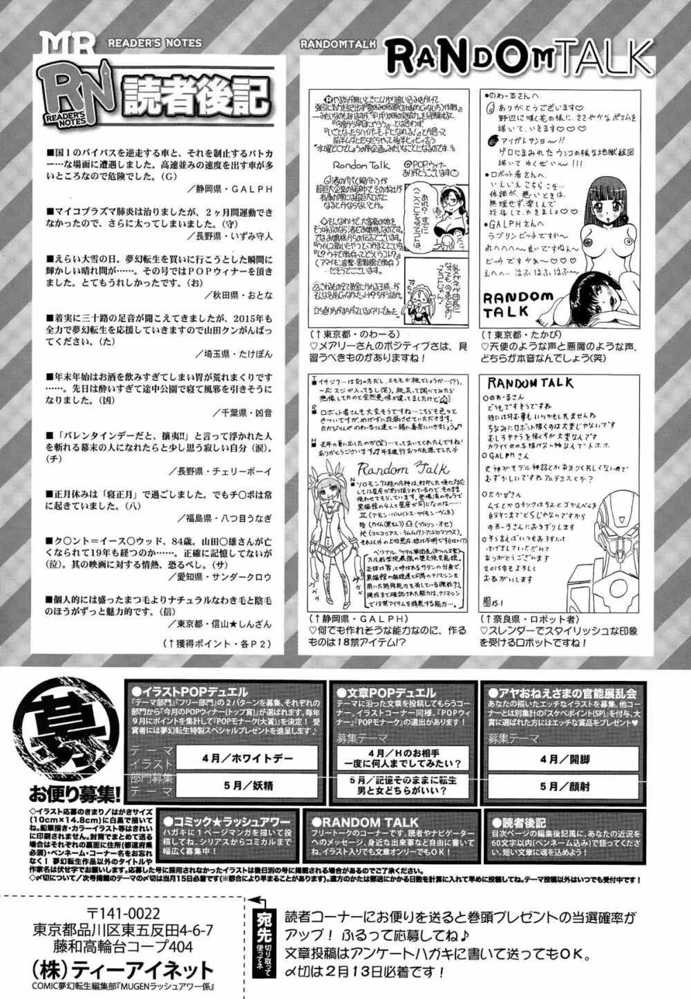 COMIC 夢幻転生 2015年3月号 Page.569