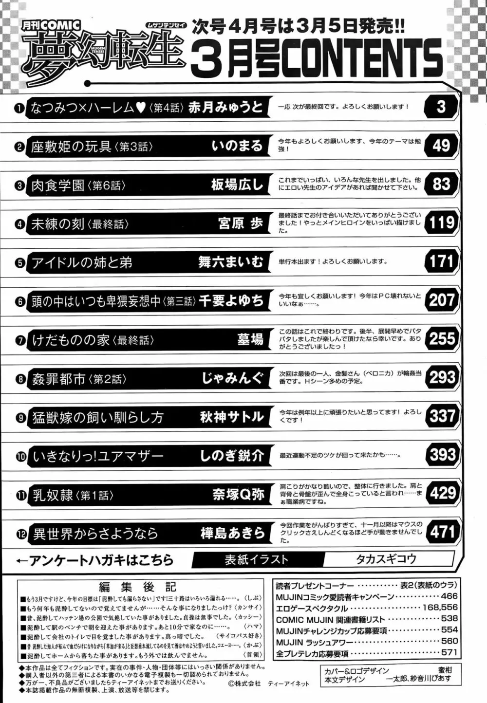 COMIC 夢幻転生 2015年3月号 Page.574