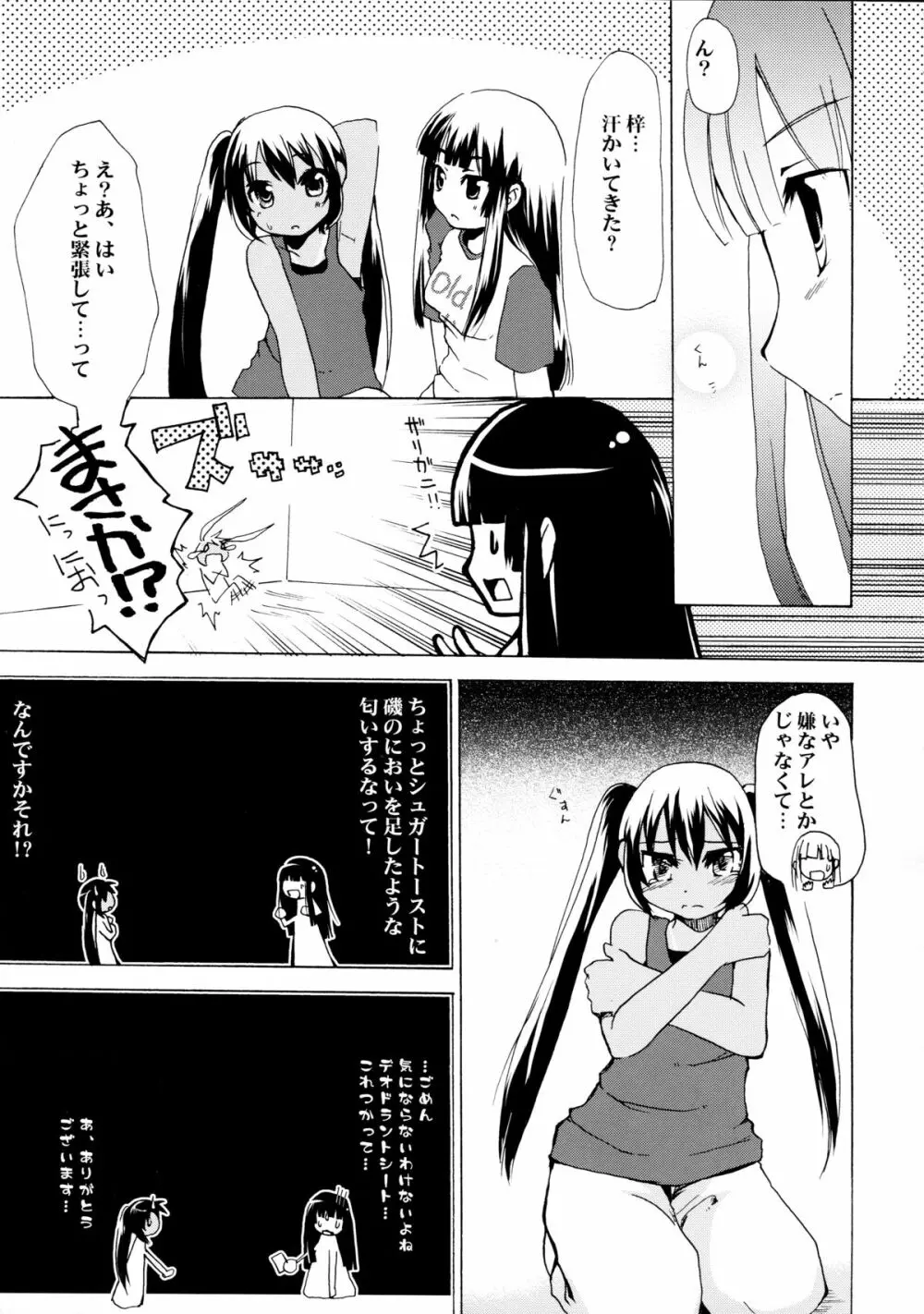 淫蕩月夜グラフ Page.11