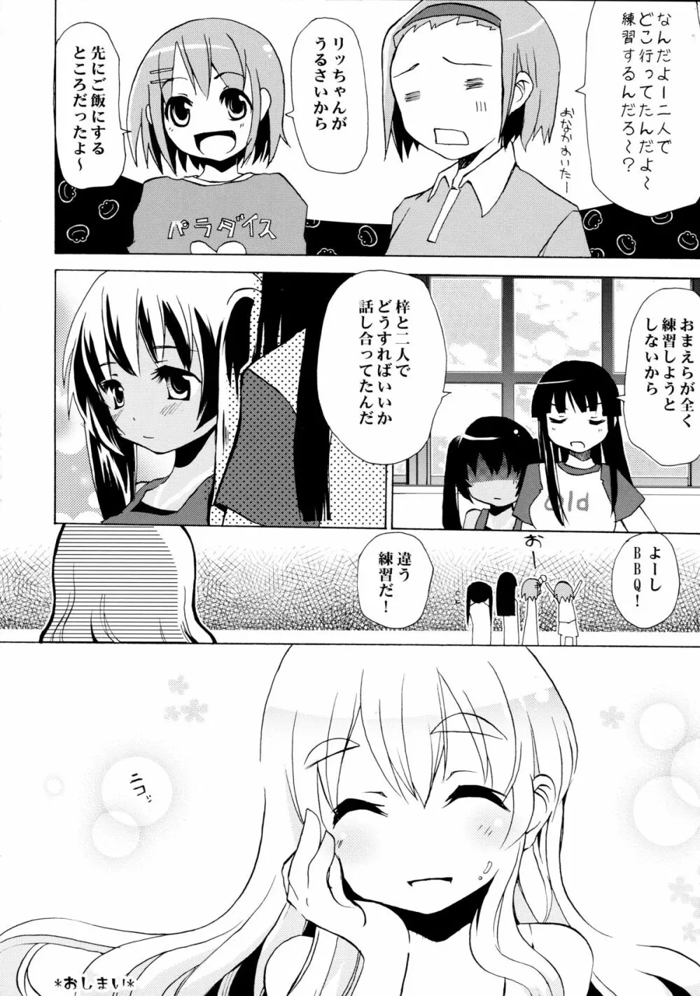 淫蕩月夜グラフ Page.14