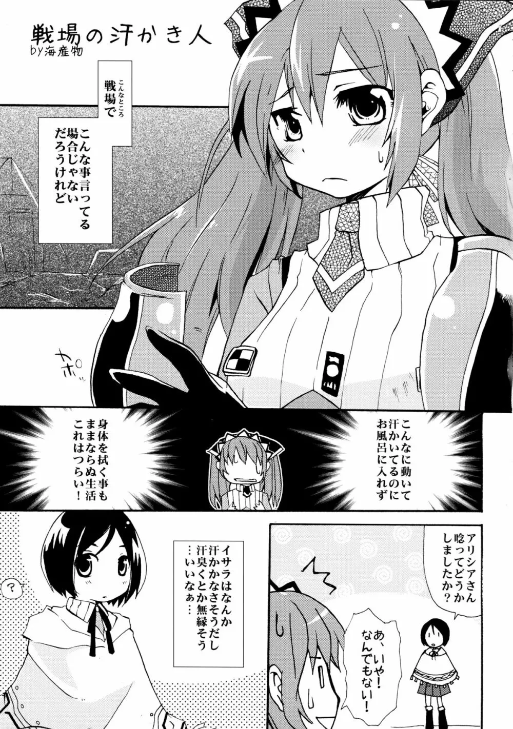 淫蕩月夜グラフ Page.15