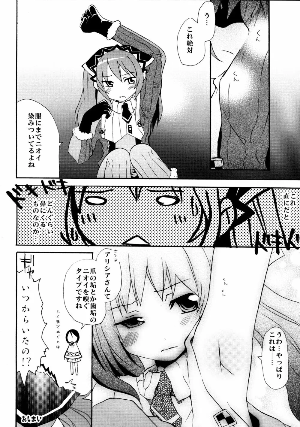 淫蕩月夜グラフ Page.16