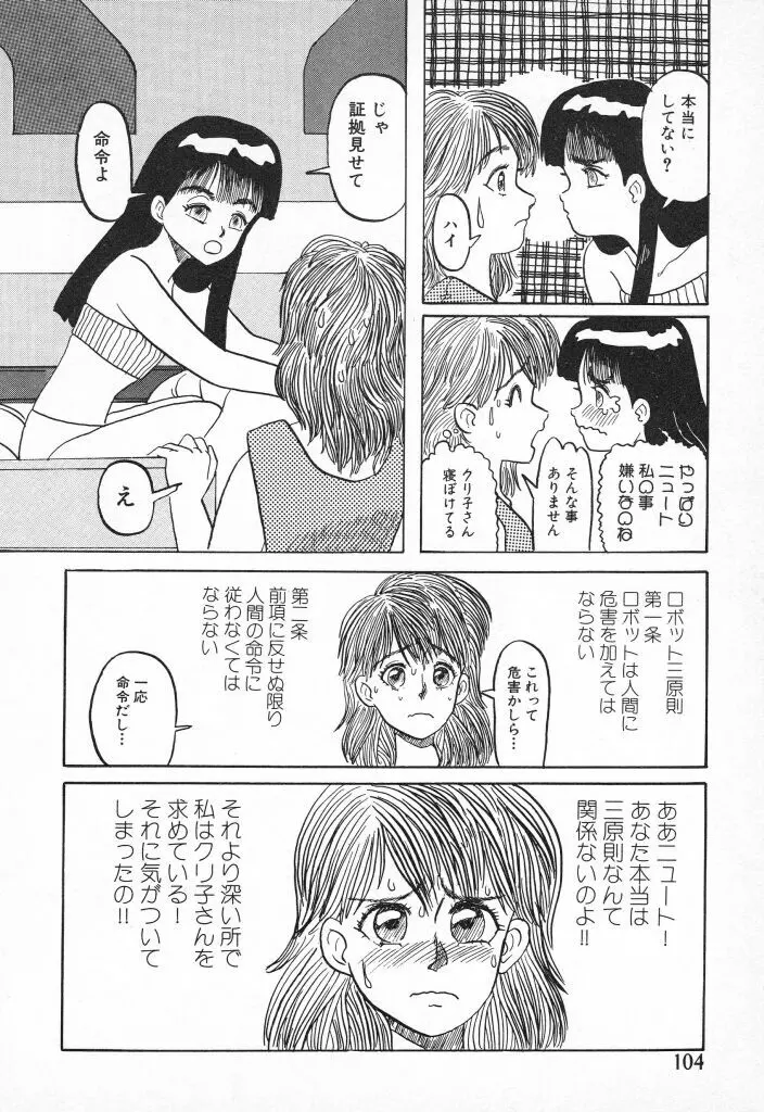 チキチキがある Page.104