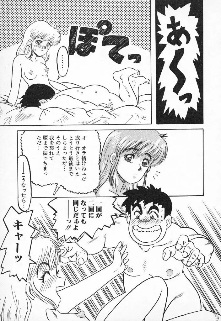 チキチキがある Page.137