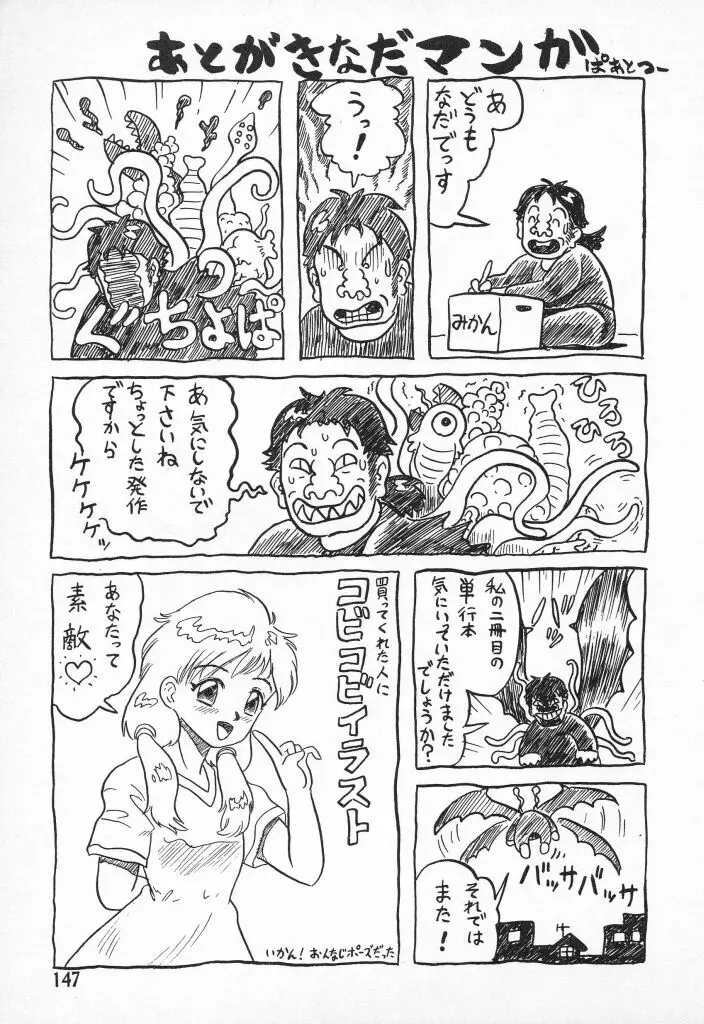 チキチキがある Page.147