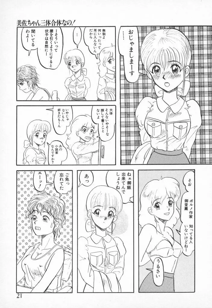 チキチキがある Page.21