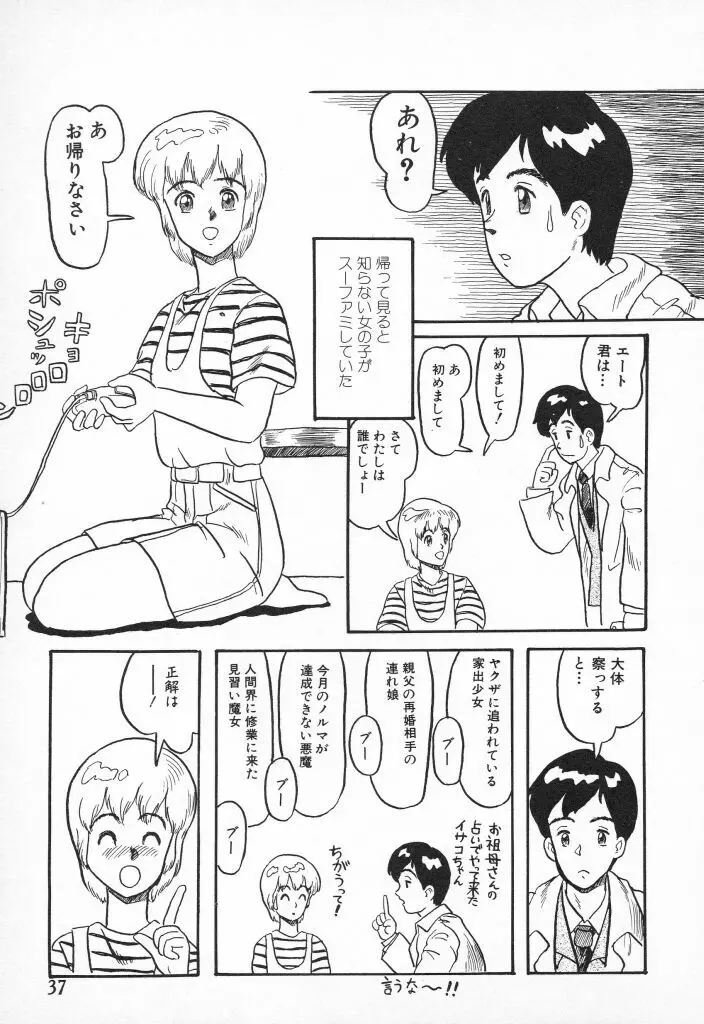 チキチキがある Page.37