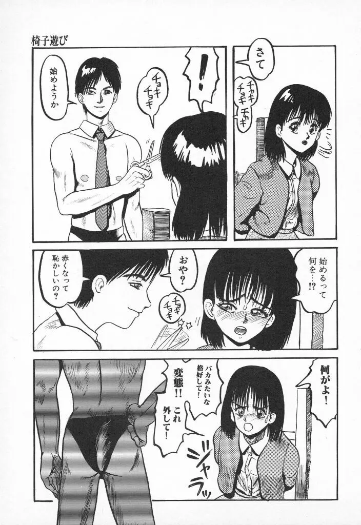 チキチキがある Page.67