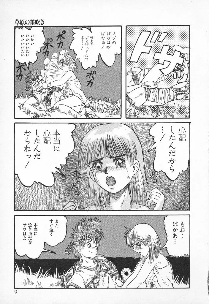 チキチキがある Page.9