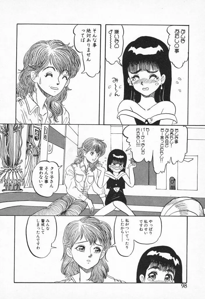 チキチキがある Page.98